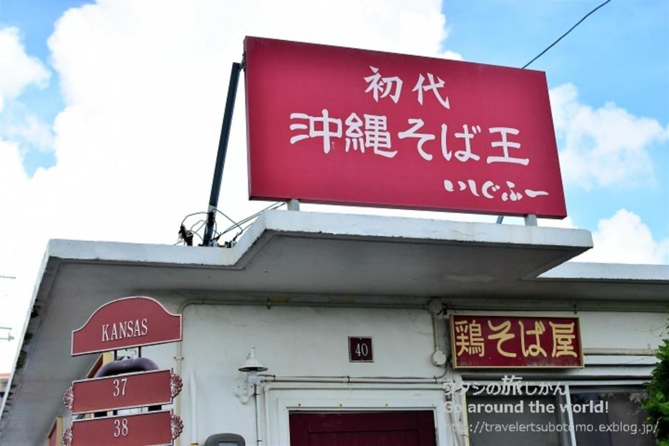 浦添市Vent Du Vent501/502アパートメント エクステリア 写真